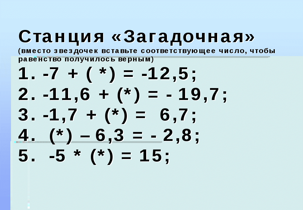 Сложение и деление рациональных чисел. Вычитание рациональных чисел 6 класс. Рациональные числа примеры. Действия с рациональными числами примеры. Рациональные числа задания.