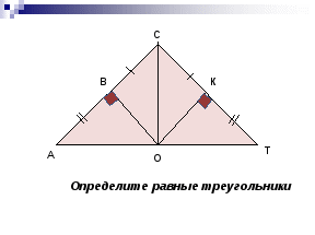 Разработка урока по геометрии Прямоугольный треугольник*