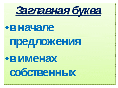 Конспект урока по русскому языку на тему Заглавная буква в печатных изданиях