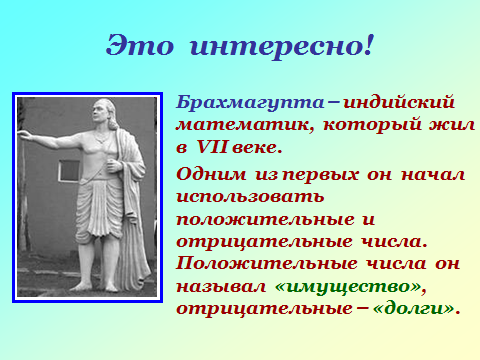 Конспект урока по математике Сравнение чисел (6 класс)