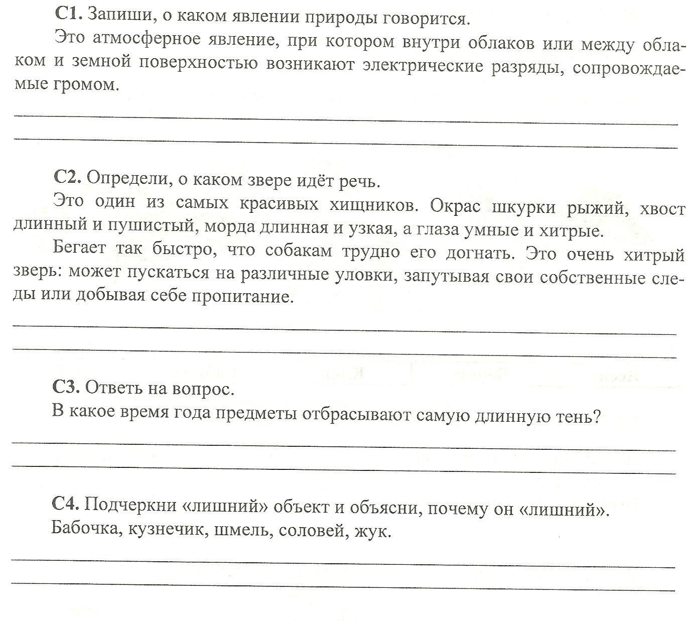 Годовая контрольная работа по окружающему миру 1 класс.