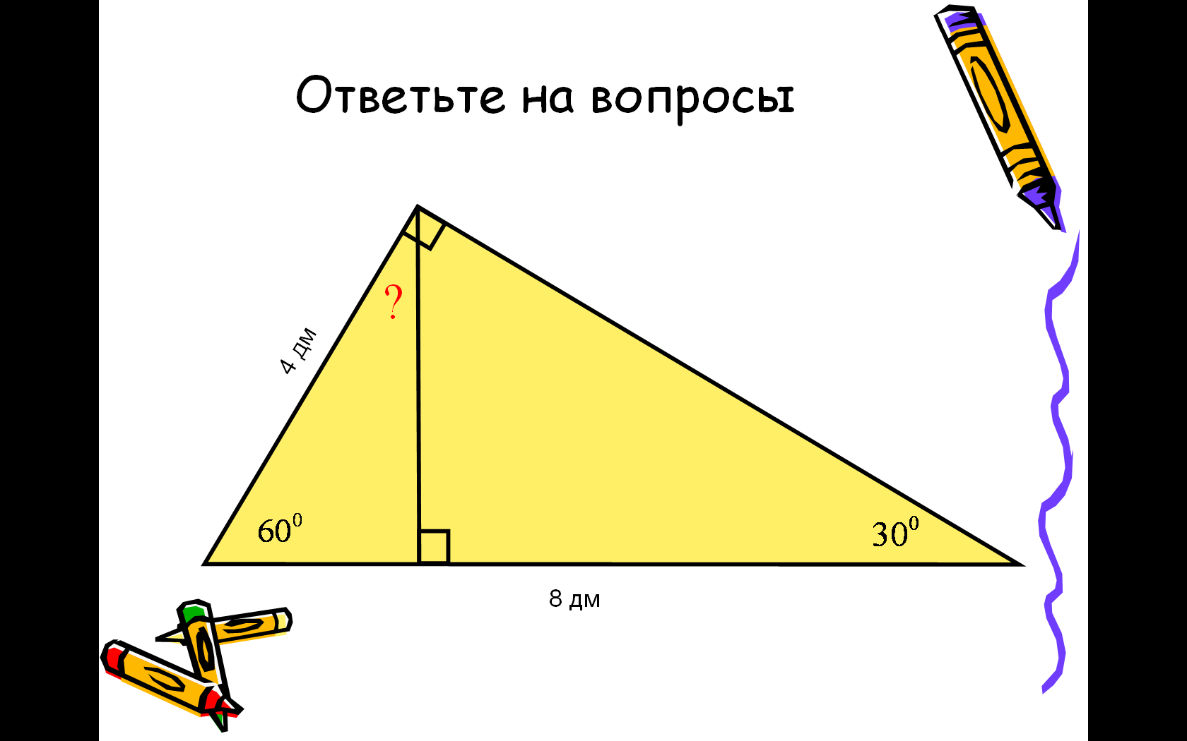 Решение прямоугольных треугольников 8 класс презентация