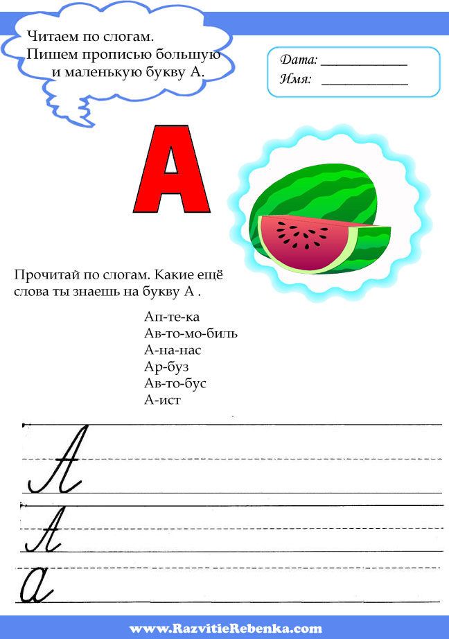Конспект урока по русскому языку на тему Письмо строчной буквы (а). (1 класс, коррекционная школа VIII вида)
