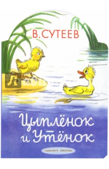 Библиотечная листовка Рассказы и сказки В. Сутеева