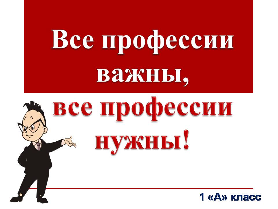 Сценарий классного часа в 9 классе Моя будущая профессия