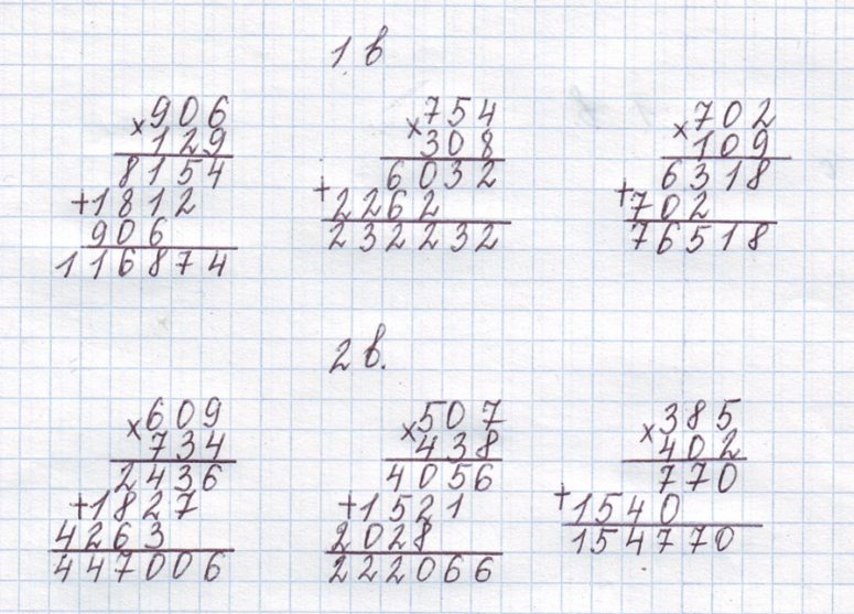 Конспект урока по математике на тему Алгоритм умножения на трехзначное число, когда в разряде десятков нули
