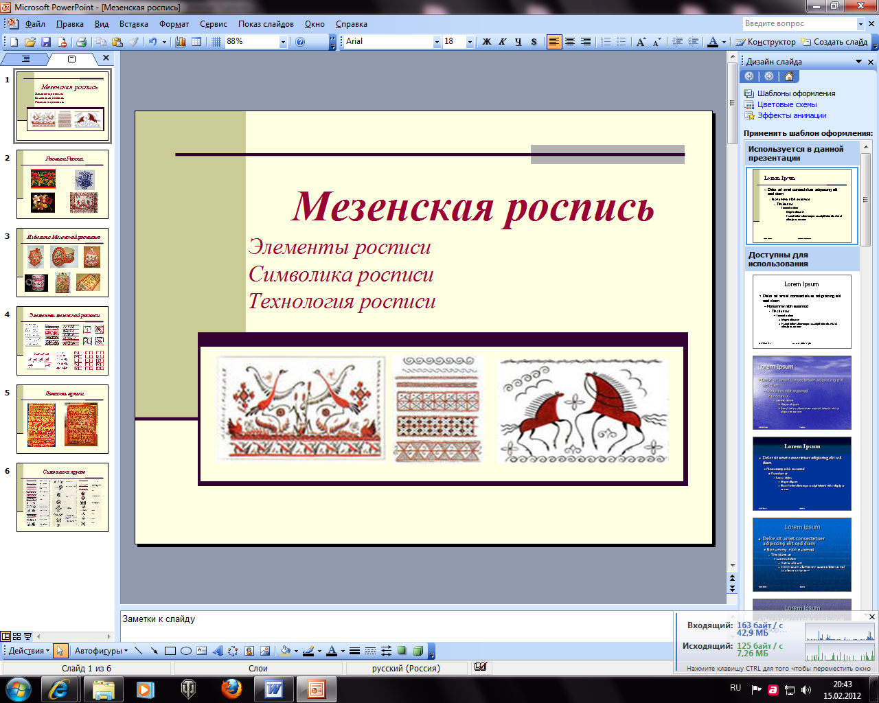 Урок-презентация по изобразительному искусству на тему Мезенская роспись (5 класс)