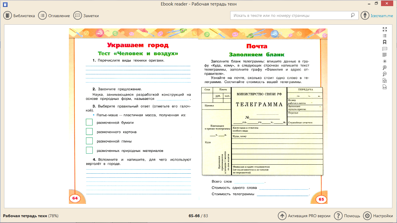 Рабочая тетрадь по технологии, 3 класс, Роговцева: Задания и шаблоны к урокам.