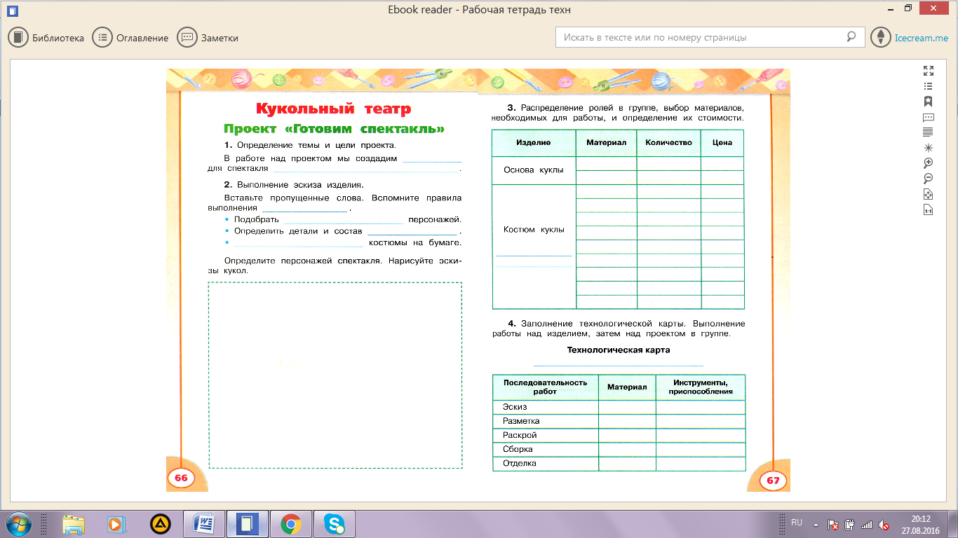 Рабочая тетрадь по технологии 3 класс Роговцева задания