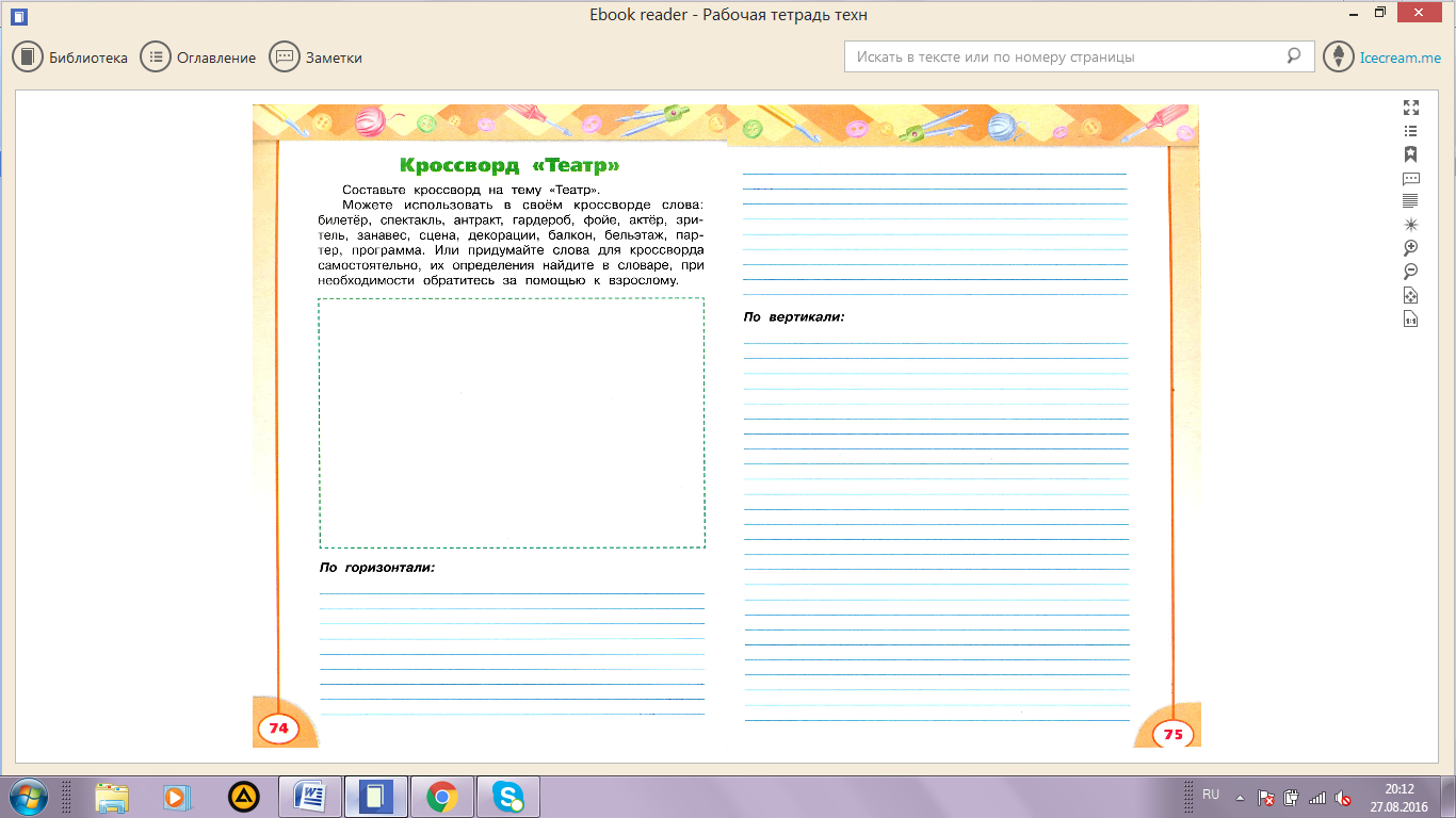 Рабочая тетрадь по технологии, 3 класс, Роговцева: Задания и шаблоны к урокам.