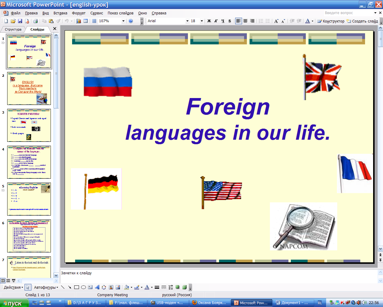 Конспект урока FOREIGN LANGUAGES IN OUR LIFE