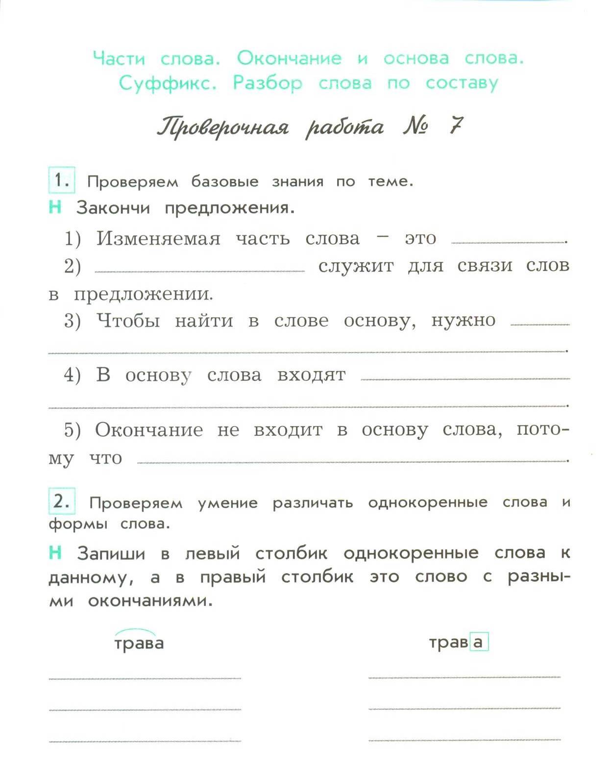 Контрольно-измерительные материалы по русскому языку для 3 класса