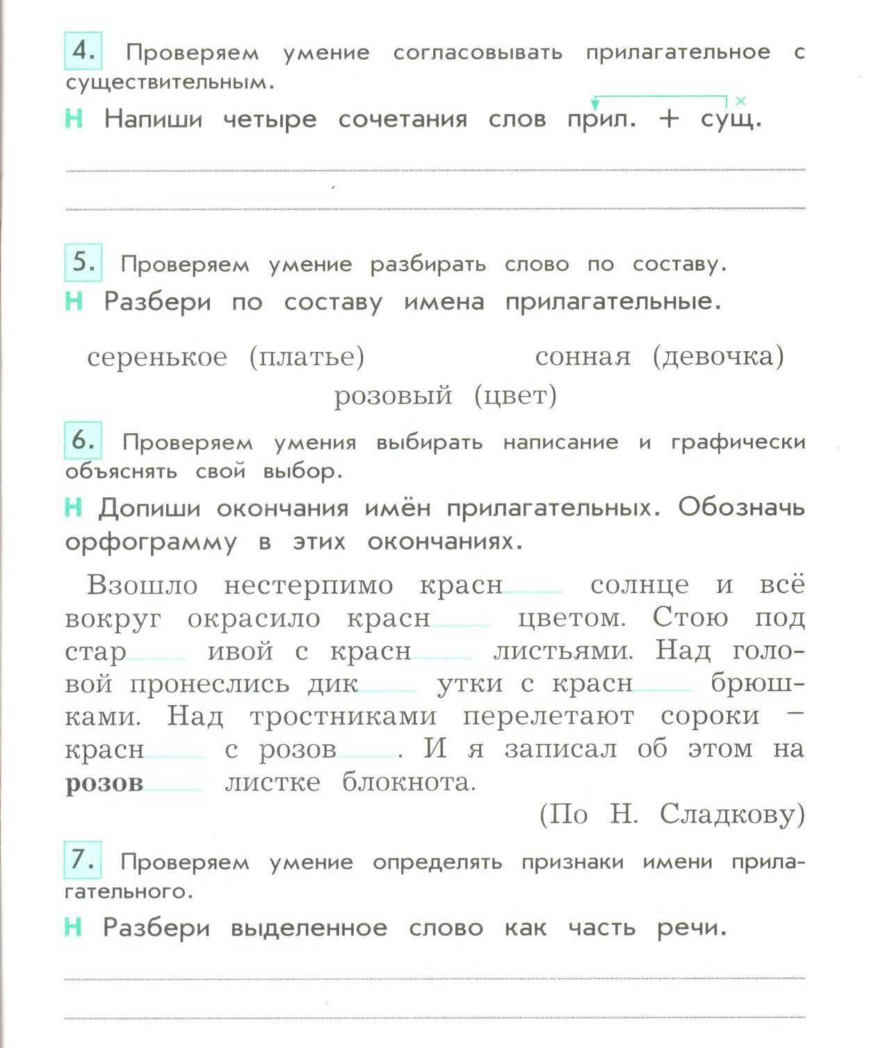 Контрольно-измерительные материалы по русскому языку для 3 класса