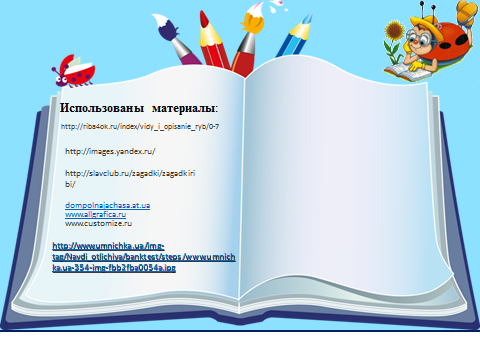 Проект по окружающему миру на темуРыба Астраханской области,занесенная в Красную книгу