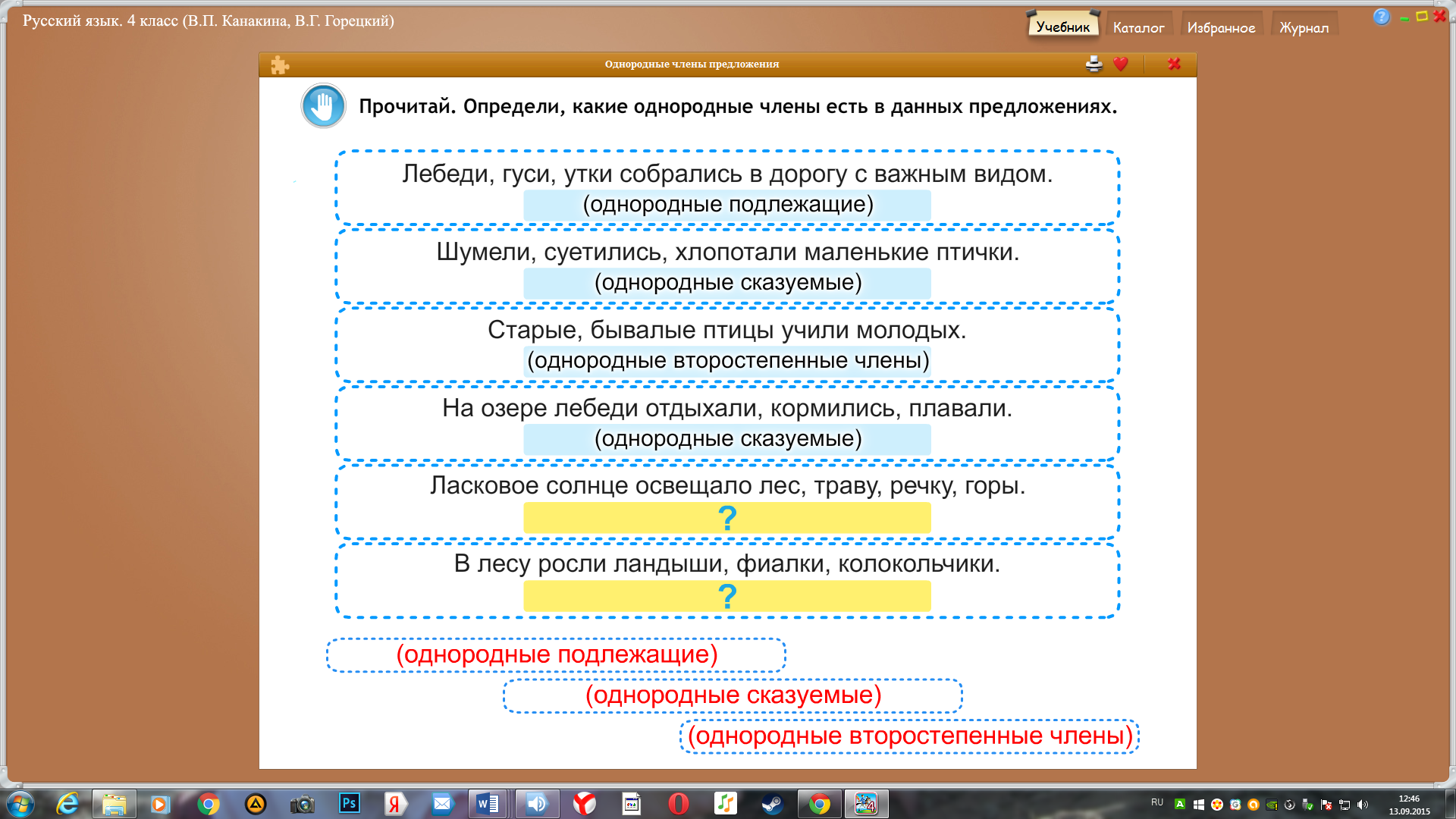 Конспект урока по русскому языку Однородные члены (4 класс)