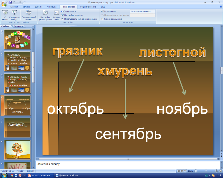 Конспект урока русского языка на тему : Определение (3 класс)
