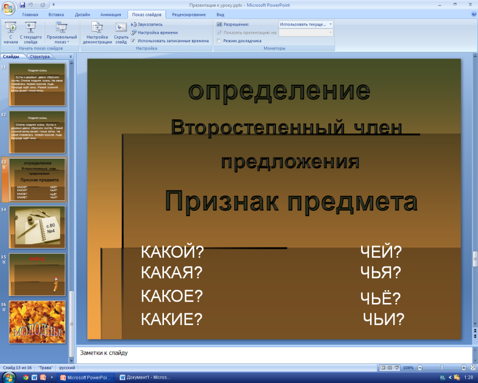 Конспект урока русского языка на тему : Определение (3 класс)