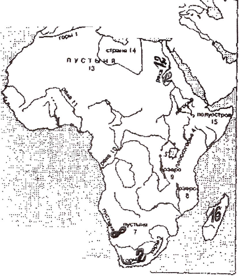 Контрольная работа по географии на тему Африка ( 7 класс)