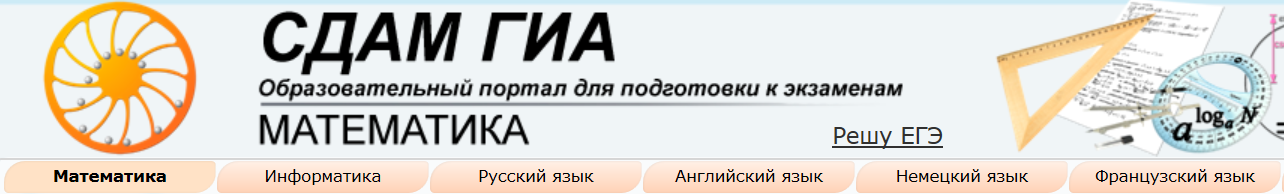 Список сайтов Подготовка к ЕГЭ и ГИА