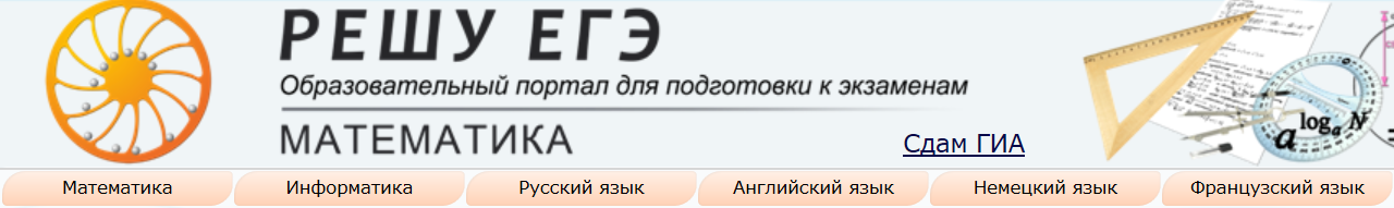 Список сайтов Подготовка к ЕГЭ и ГИА