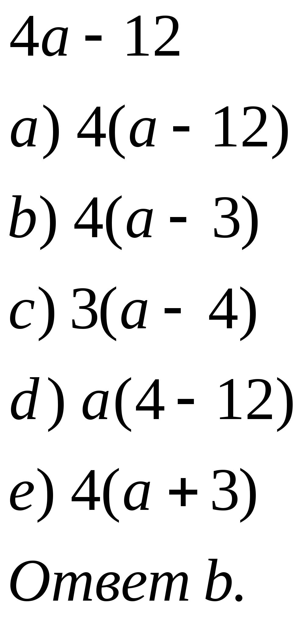 Методическая разработка теста по алгебре РАЗЛОЖЕНИЕ МНОГОЧЛЕНОВ НА МНОЖИТЕЛИ (7 класс)