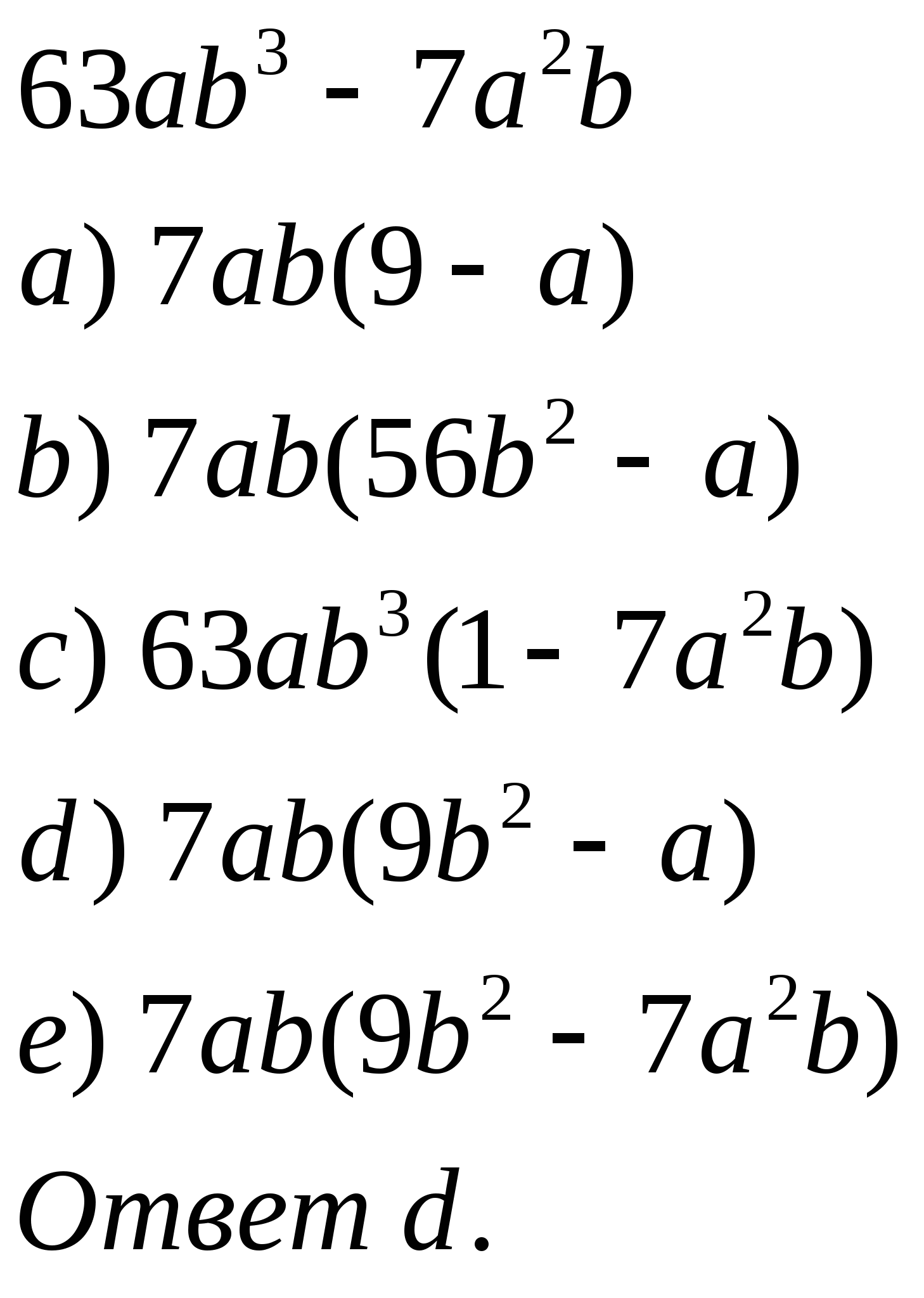 Методическая разработка теста по алгебре РАЗЛОЖЕНИЕ МНОГОЧЛЕНОВ НА МНОЖИТЕЛИ (7 класс)