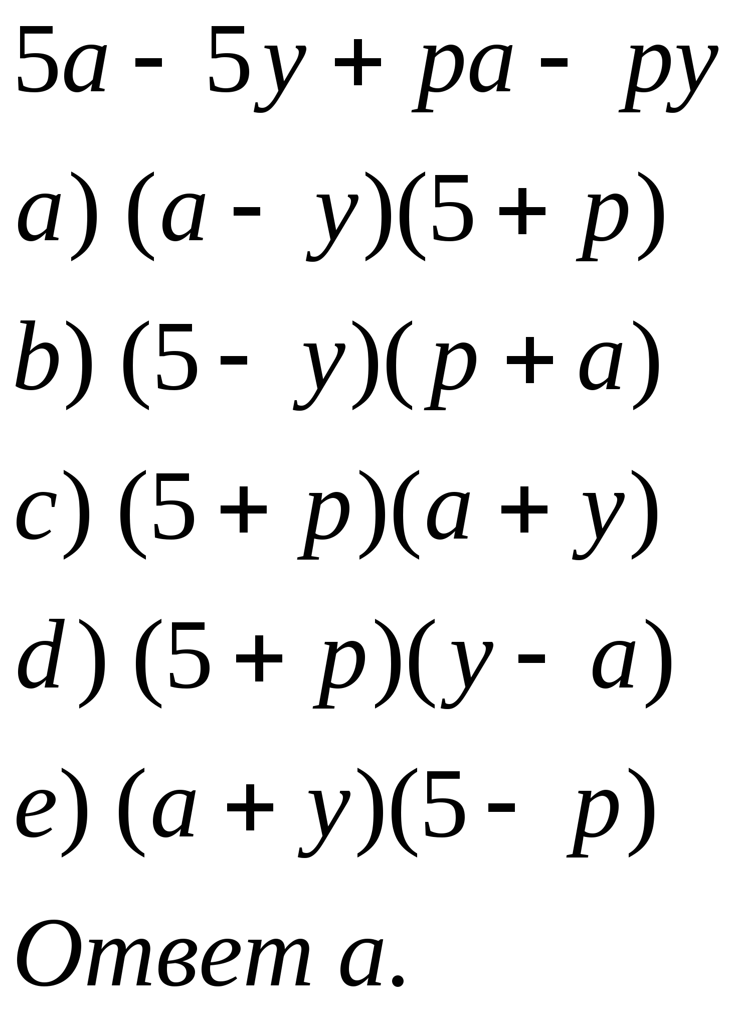 Методическая разработка теста по алгебре РАЗЛОЖЕНИЕ МНОГОЧЛЕНОВ НА МНОЖИТЕЛИ (7 класс)