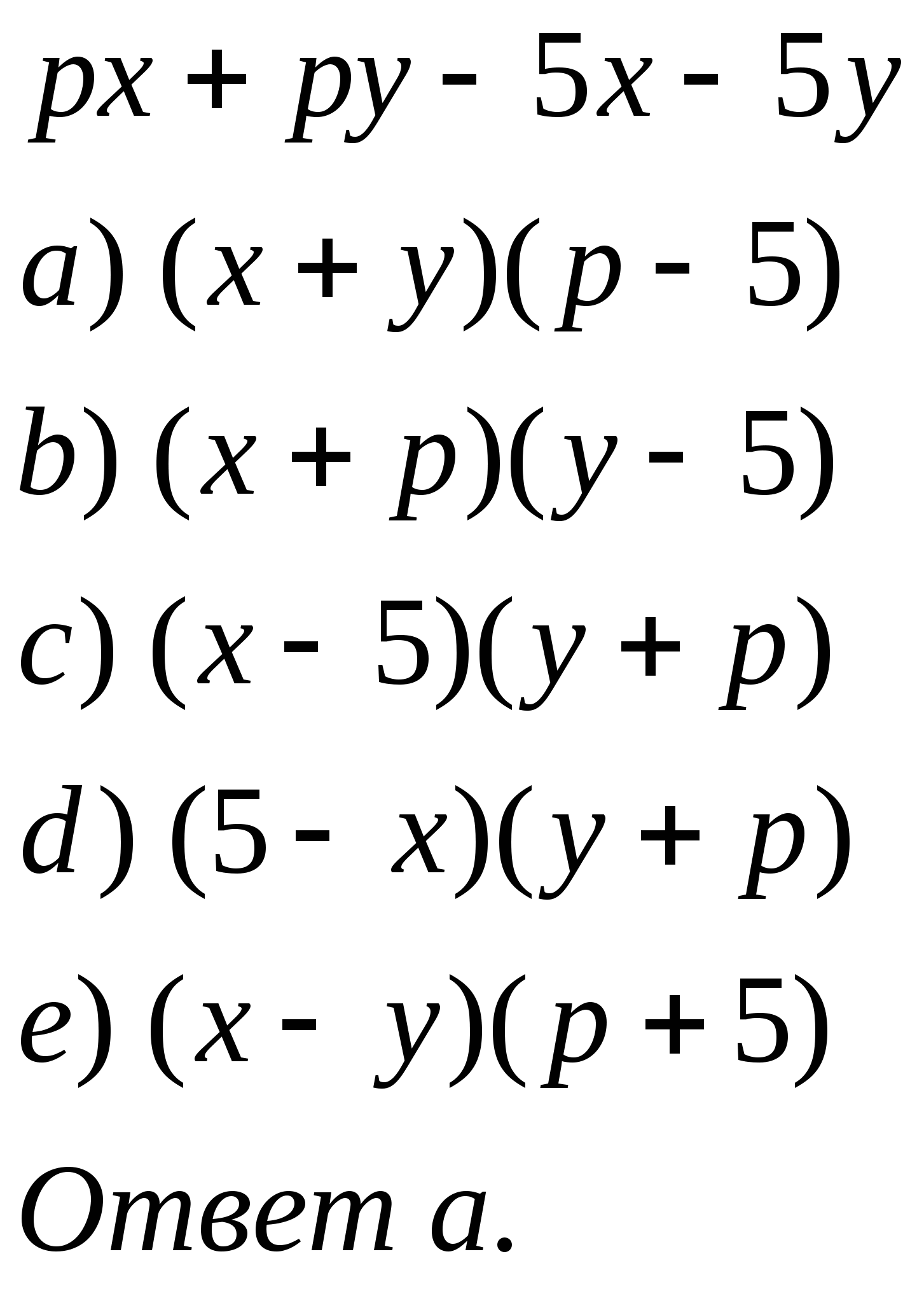 Методическая разработка теста по алгебре РАЗЛОЖЕНИЕ МНОГОЧЛЕНОВ НА МНОЖИТЕЛИ (7 класс)