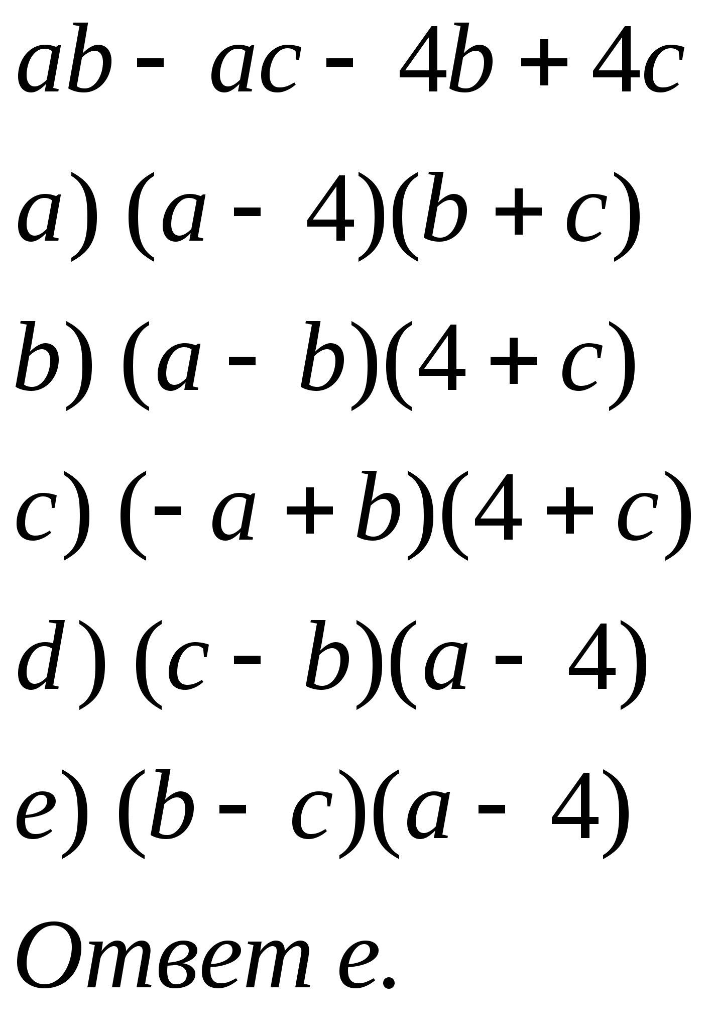 Методическая разработка теста по алгебре РАЗЛОЖЕНИЕ МНОГОЧЛЕНОВ НА МНОЖИТЕЛИ (7 класс)