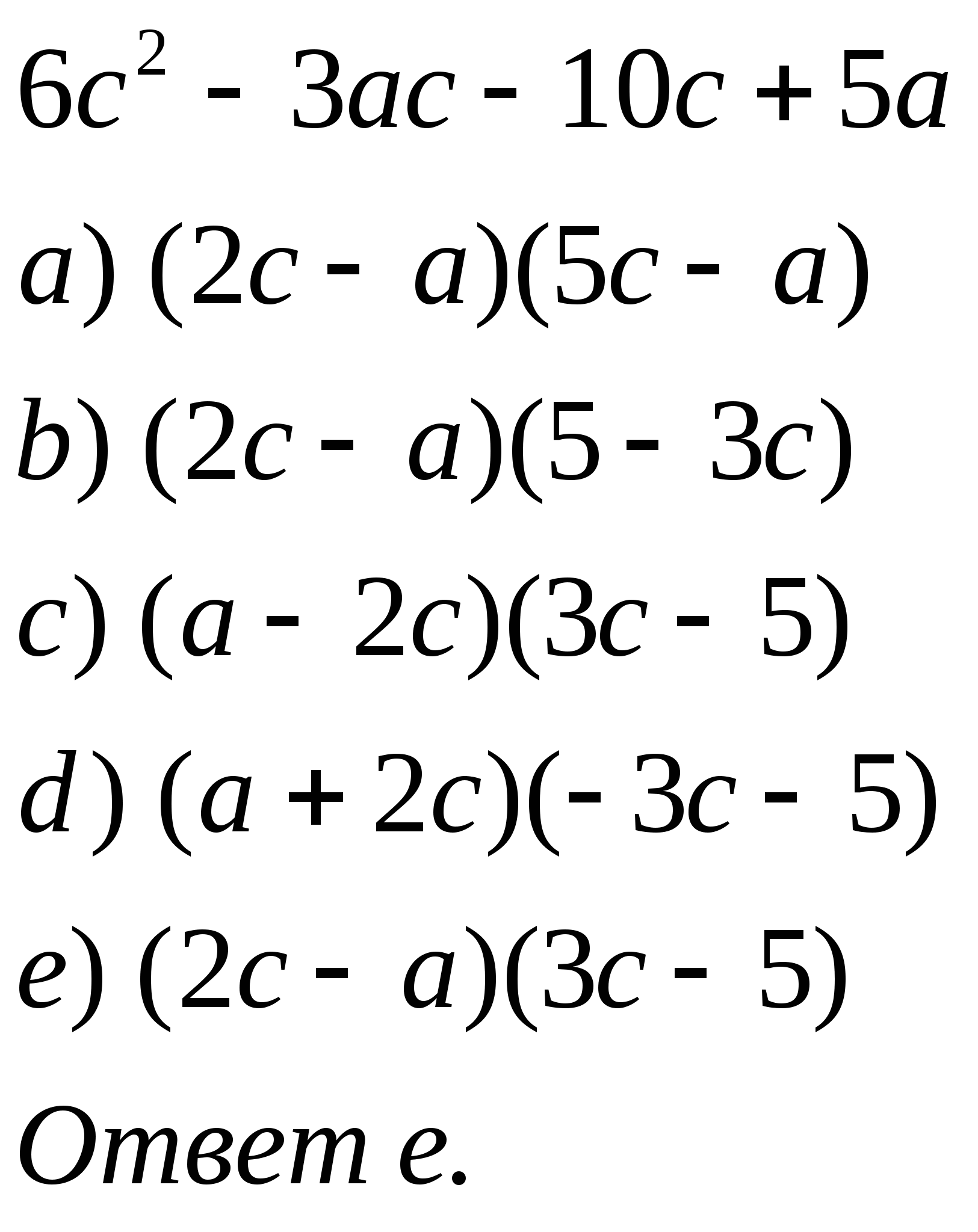 Методическая разработка теста по алгебре РАЗЛОЖЕНИЕ МНОГОЧЛЕНОВ НА МНОЖИТЕЛИ (7 класс)