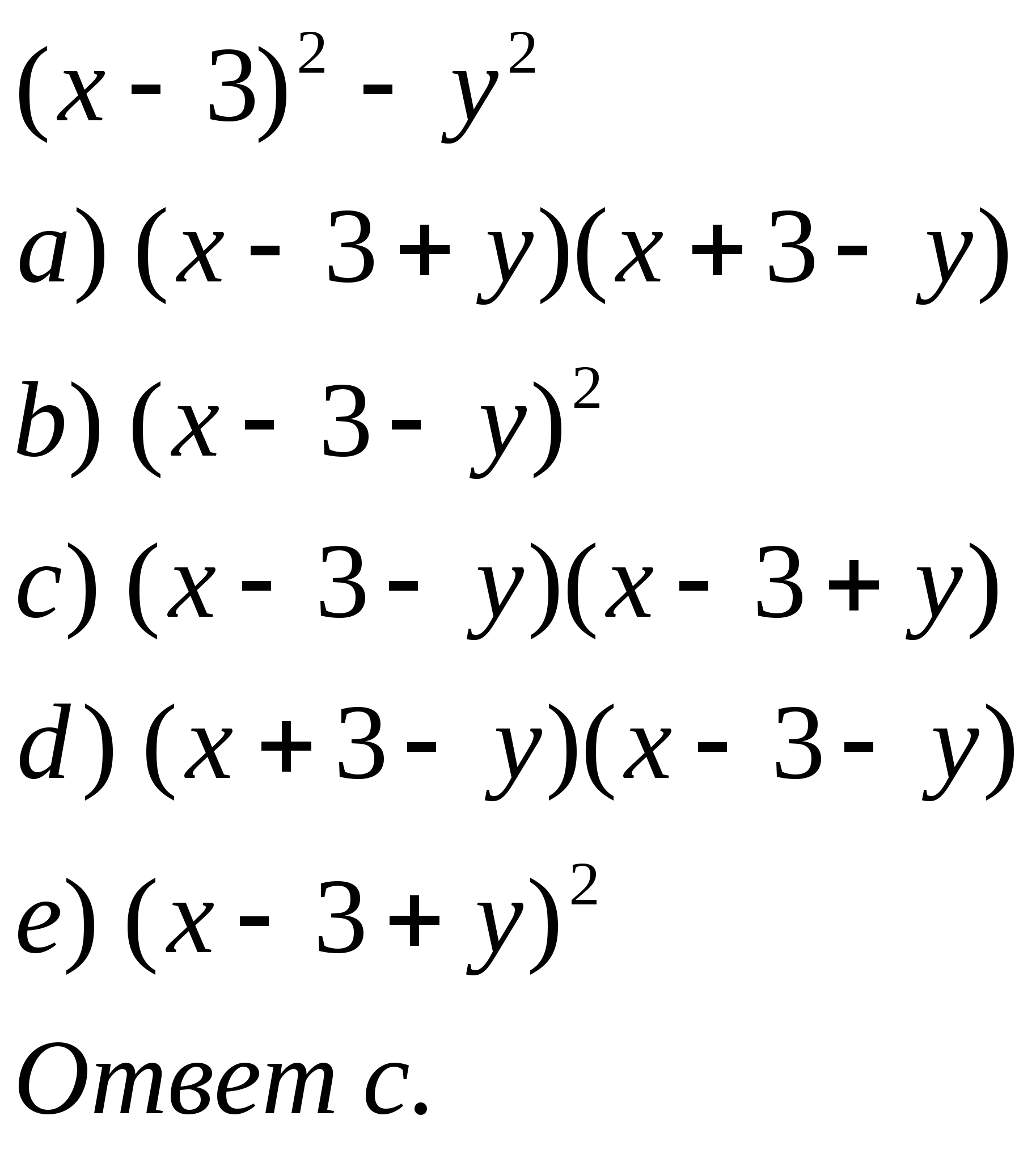 Методическая разработка теста по алгебре РАЗЛОЖЕНИЕ МНОГОЧЛЕНОВ НА МНОЖИТЕЛИ (7 класс)