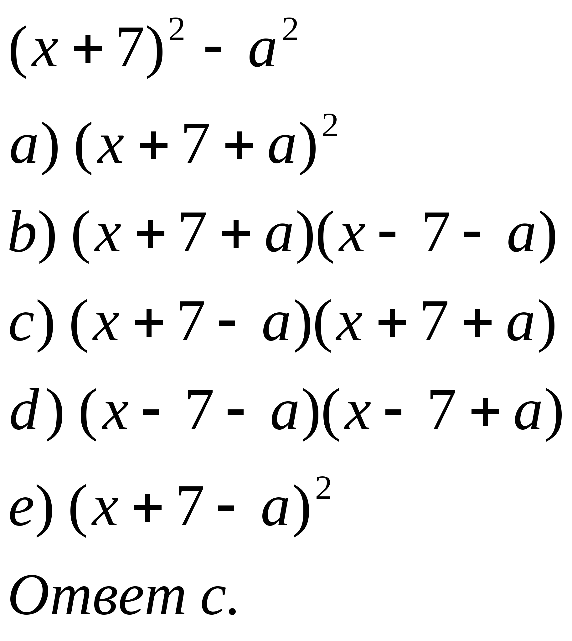 Методическая разработка теста по алгебре РАЗЛОЖЕНИЕ МНОГОЧЛЕНОВ НА МНОЖИТЕЛИ (7 класс)