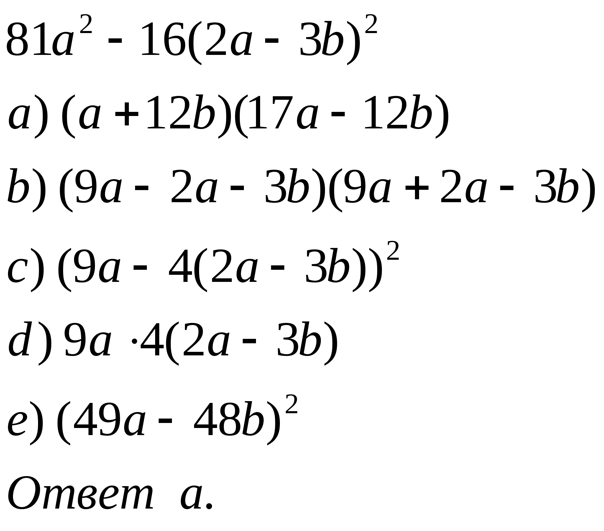 Методическая разработка теста по алгебре РАЗЛОЖЕНИЕ МНОГОЧЛЕНОВ НА МНОЖИТЕЛИ (7 класс)