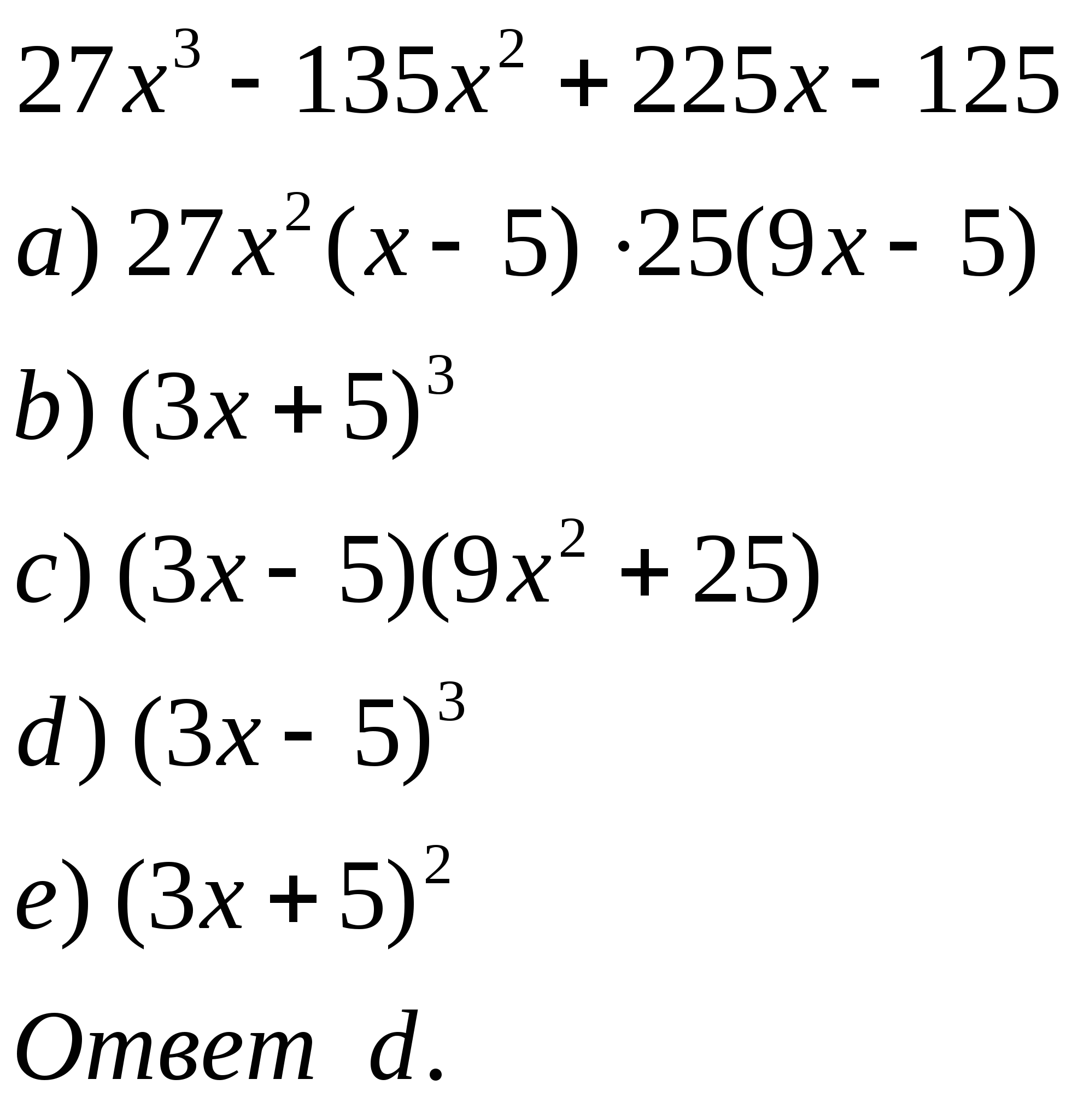 Методическая разработка теста по алгебре РАЗЛОЖЕНИЕ МНОГОЧЛЕНОВ НА МНОЖИТЕЛИ (7 класс)