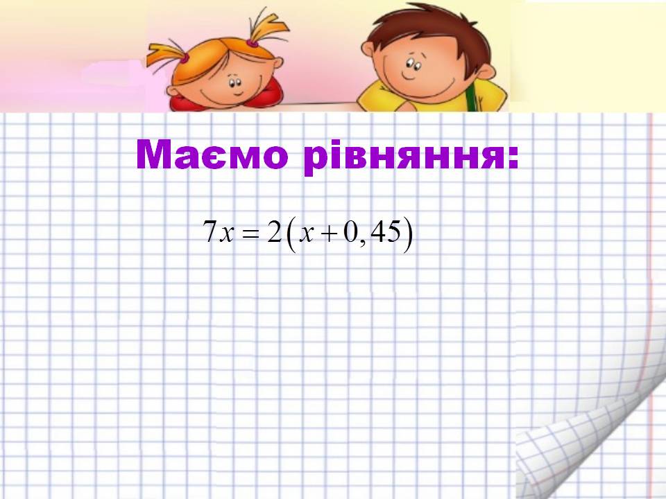 Урок по математике на тему Решение задач составлением уравнений (6 класс)
