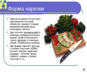 Разработка урока Приготовление блюд из овощей