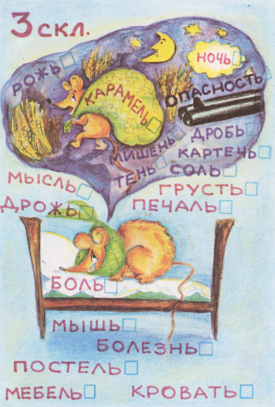 Памятки для второго класса по русскому языку.