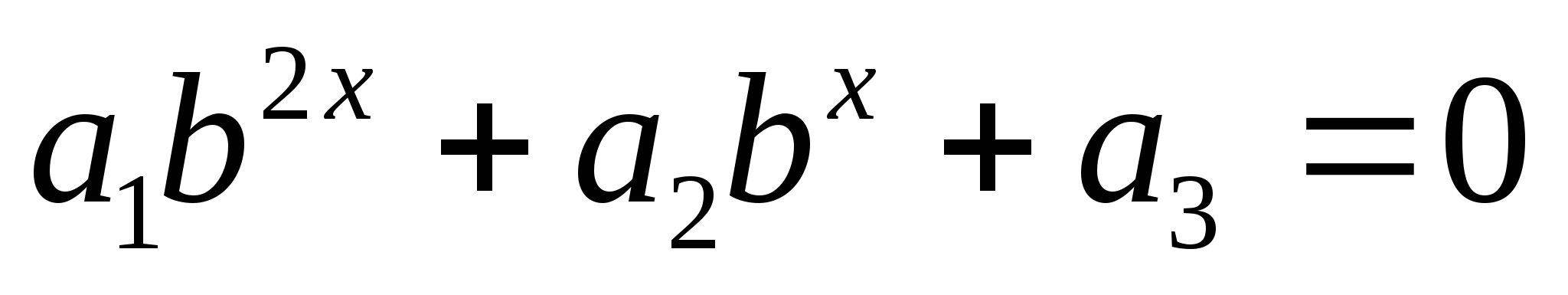 Алгоритм решения показательных уравнений