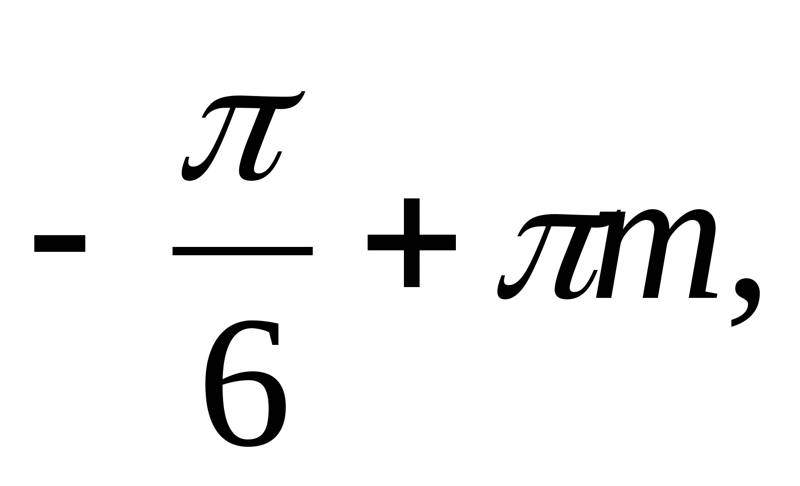 План-конспект урока по теме Решение тригонометрических уравнений