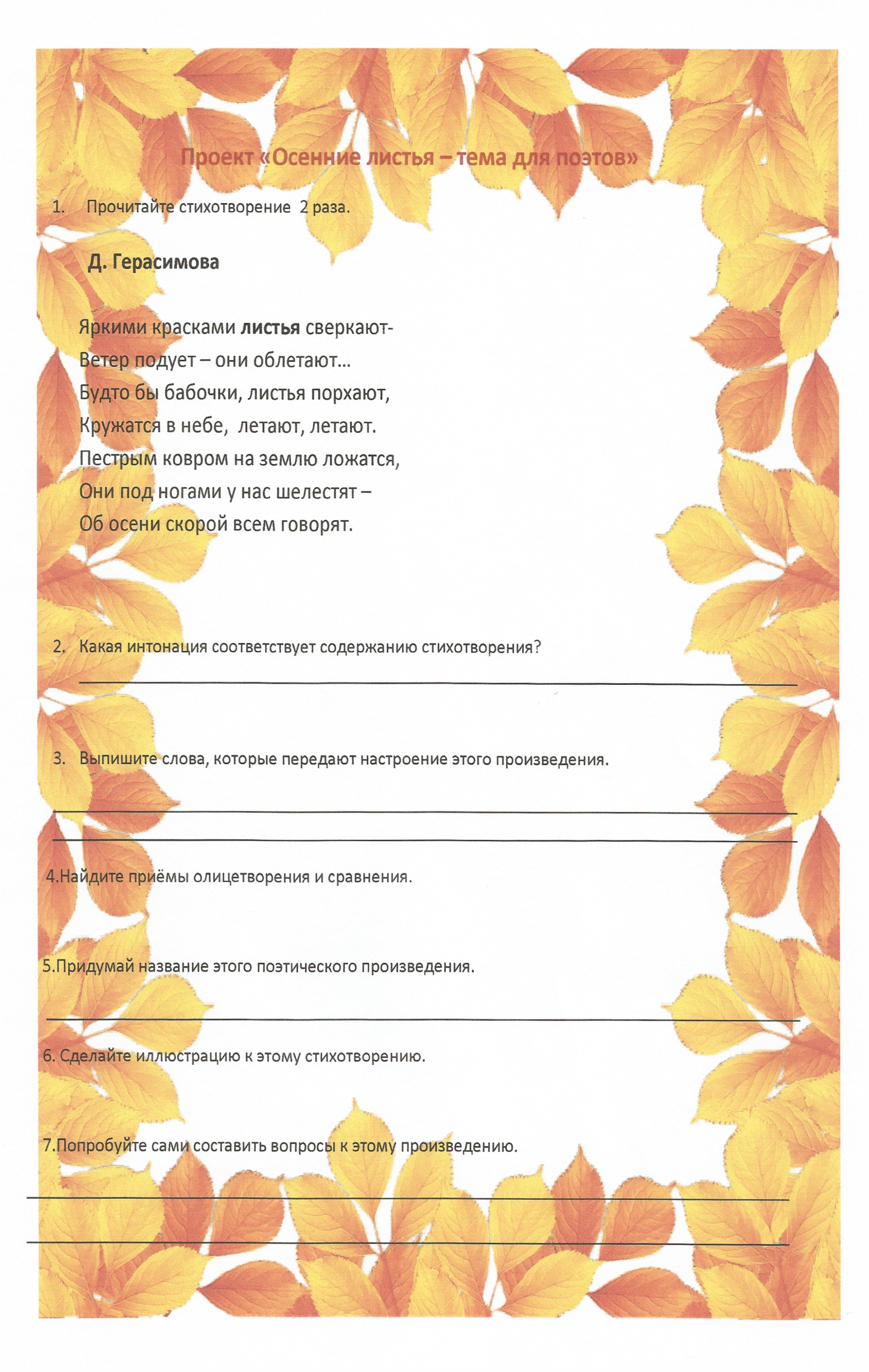 Проект Осенние листья - тема для поэта 2 класс