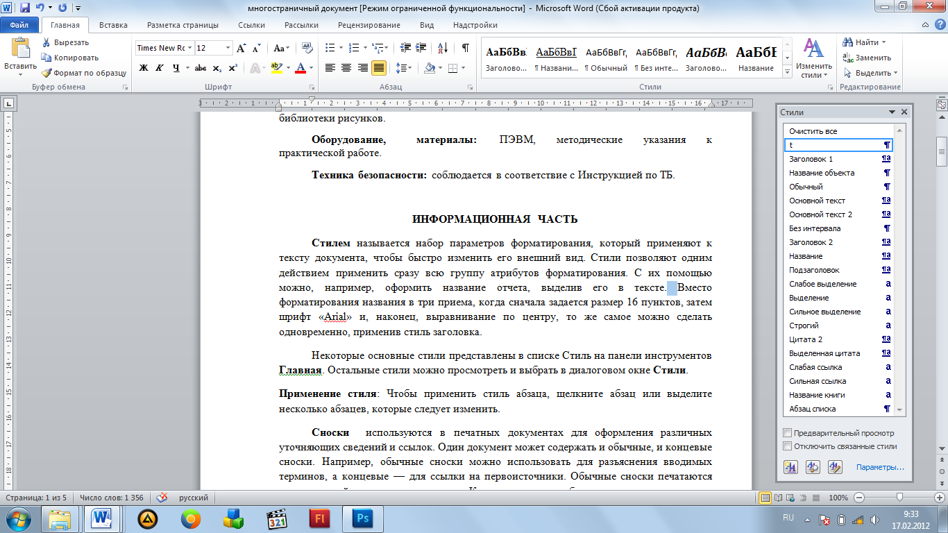 Практическое занятие 2 задание 1. Текстовый документ. Примеры оформления текста. Пример текстового документа. Как оформить документ в Ворде.