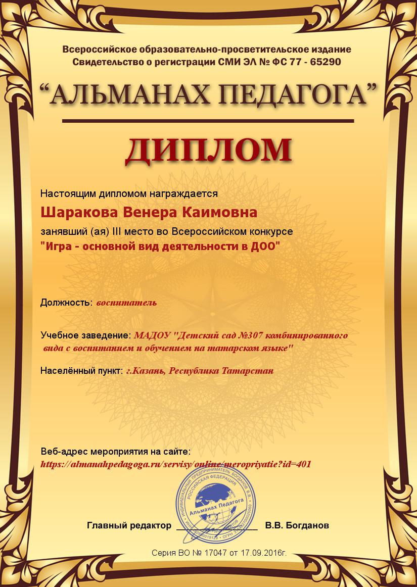 Диплом участника Всероссийского конкурса Альманах педагога