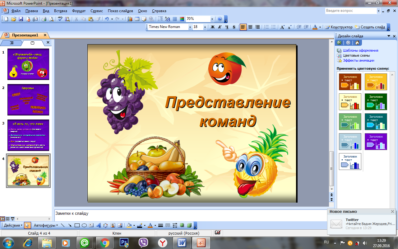 Игровое мероприятие по теме Здоровая еда - овощ, фрукт и ягода