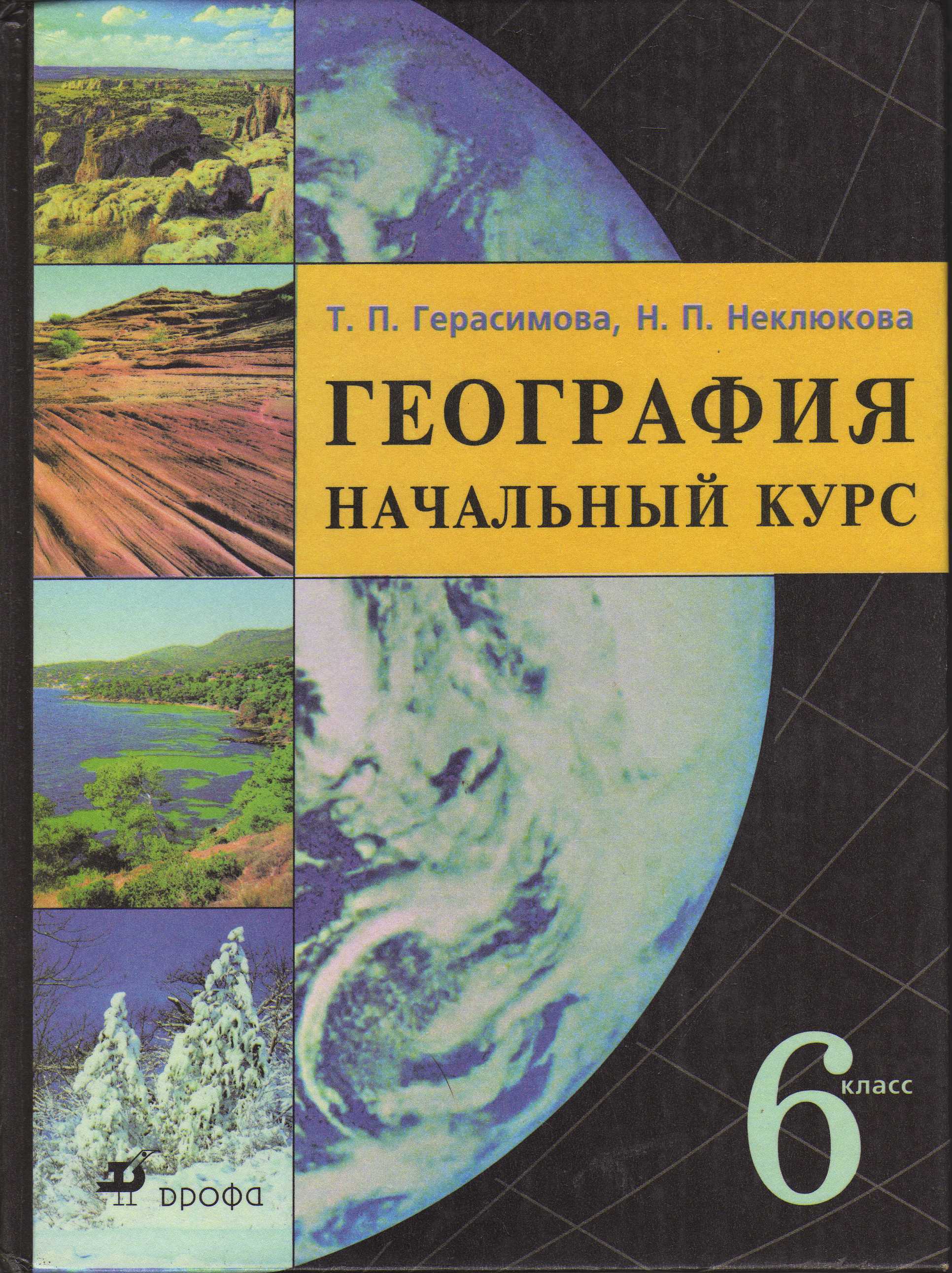 Документ по географии на тему Сборник практических работ (6-11 класс)