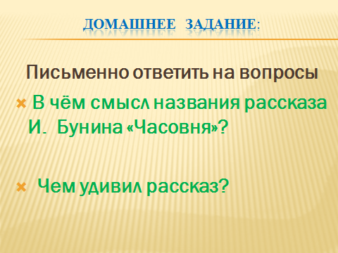 Тема памяти в рассказе И. Бунина « Часовня»