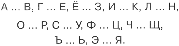 Картинка алфавитного порядка