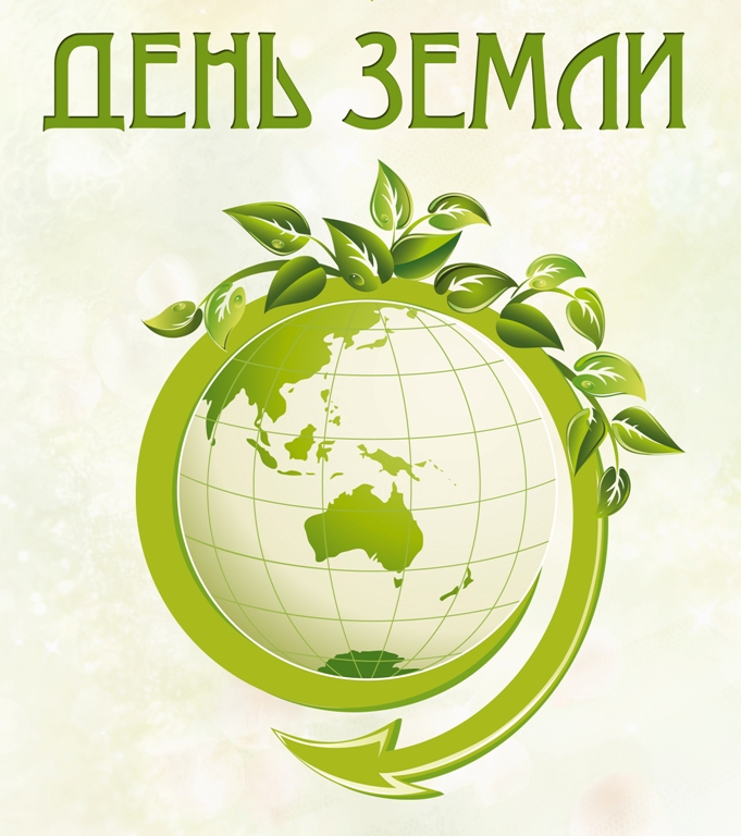 Сценарий внеклассного экологического мероприятия для 5-9 классов День Земли