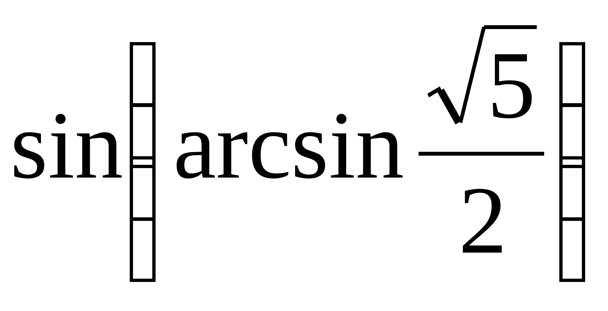 Урок по математике Арксинус (10 общеобразовательный класс)