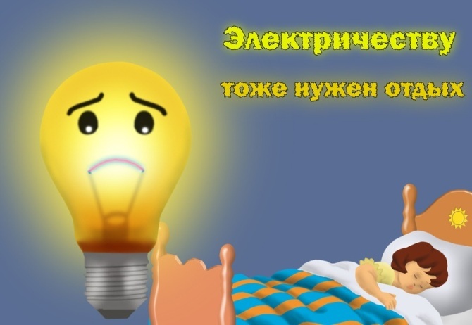 Памятка-буклет Советы по энергосбережения дома и в школе