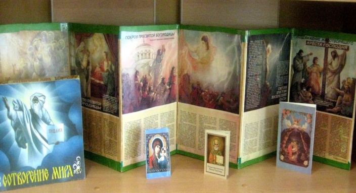 Фотоотчёт проведения Дня православной книги в детском саду.